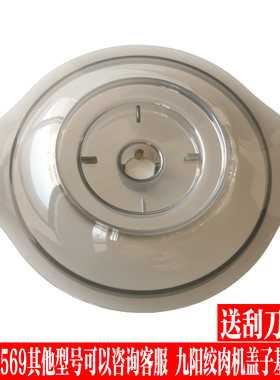 九阳玻璃碗绞肉杯盖子杯盖配件
