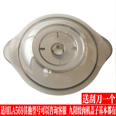 九阳玻璃碗绞肉杯盖子杯盖配件