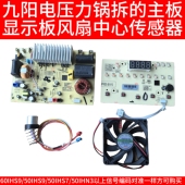 50IHN3主板中心磁钢线路板传感器 50IHS7 九阳电压力锅60IHS9