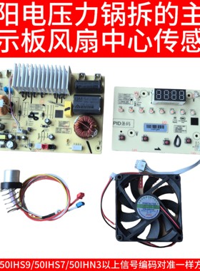 九阳电压力锅60IHS9/50/50IHS7/50IHN3主板中心磁钢线路板传感器