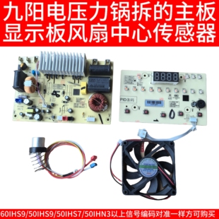 50IHN3主板中心磁钢线路板传感器 50IHS7 九阳电压力锅60IHS9