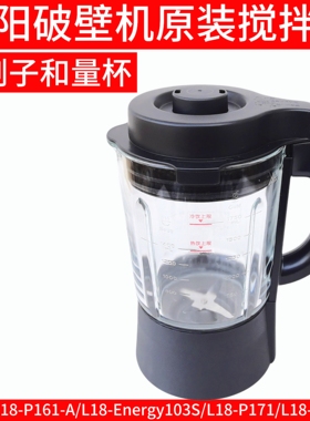 九阳破壁机L18-P161 Energy103S P171 P608-B搅拌杯热杯大杯配件