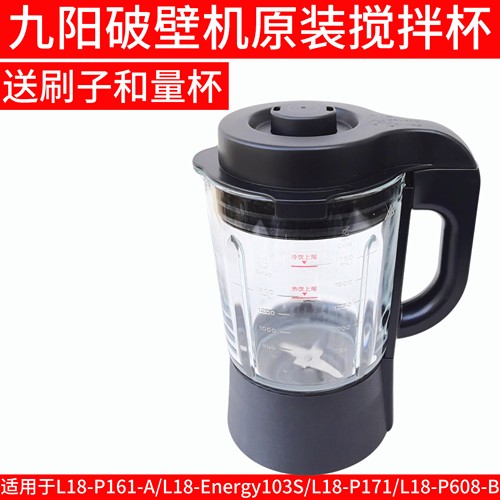 九阳破壁机L18-P161 Energy103S P171 P608-B搅拌杯热杯大杯配件