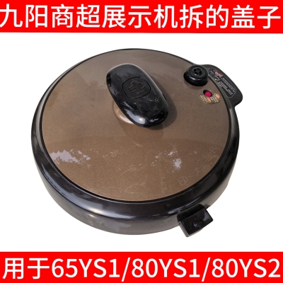 九阳原装电压力锅配件锅盖JYY-80YS2/80YS1/65YS1/65YS2上盖总成