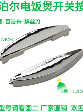 苏泊尔电饭煲配件 CFXB40FC118-75开盖开关按钮50FD11-75按键扣子