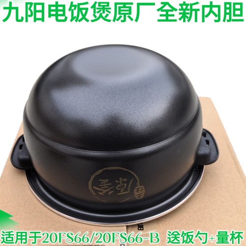 九阳电饭煲2L内胆配件JYF-20FS66/20FS65不粘原釜内胆锅迷你2L