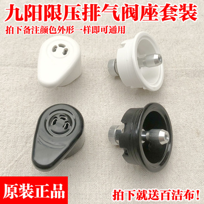 九阳配件电压力锅排气阀安全阀