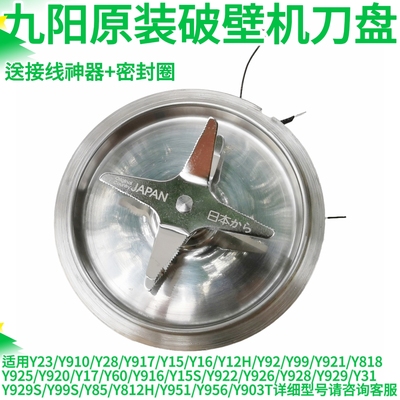 九阳破壁料理机配件加热盘/Y15/Y16/Y812H/Y92/Y99搅拌杯搅拌刀座