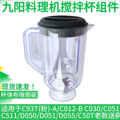 九阳料理机配件JYL-C051/C23/C012-B搅拌杯L191/C50T果汁杯豆浆杯