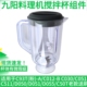 B搅拌杯L191 九阳料理机配件JYL C012 C23 C50T果汁杯豆浆杯 C051