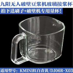 九阳kmini接浆杯配件DJ06R/X03/K520高鹏玻璃杯豆浆机破壁盛水碗