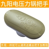 适合九阳电压力锅配件50YL5 60YS80上盖把手开盖手柄 YS81 YL80