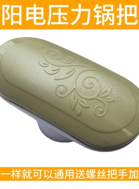 适合九阳电压力锅配件50YL5/YS81/YL80-C 60YS80上盖把手开盖手柄