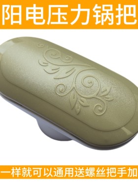 适合九阳电压力锅配件50YL5/YS81/YL80-C 60YS80上盖把手开盖手柄