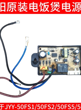 九阳电压力锅配件电源板JYY-50FS1/50FS2/50FS5/50FS6电脑板主板
