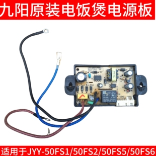 九阳电压力锅配件电源板JYY 50FS2 50FS5 50FS6电脑板主板 50FS1
