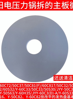 九阳电压力锅发热盘1000w/50C32/50C81(G)60S32/50C33/50S30/50C3