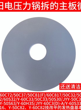 九阳电压力锅发热盘1000w/50C32/50C81(G)60S32/50C33/50S30/50C3