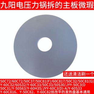 50C81 60S32 50C33 50C3 九阳电压力锅发热盘1000w 50S30 50C32