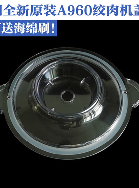 九阳JYS-A960绞肉机盖子配件绞肉杯盖子杯盖密封圈皮圈胶圈