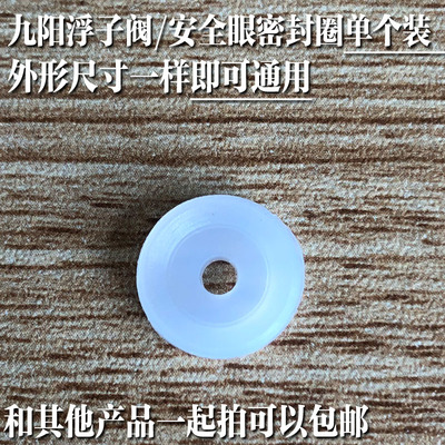 九阳电压力锅浮子阀配件密封圈 电高压煲止开阀小胶圈 安全阀皮圈