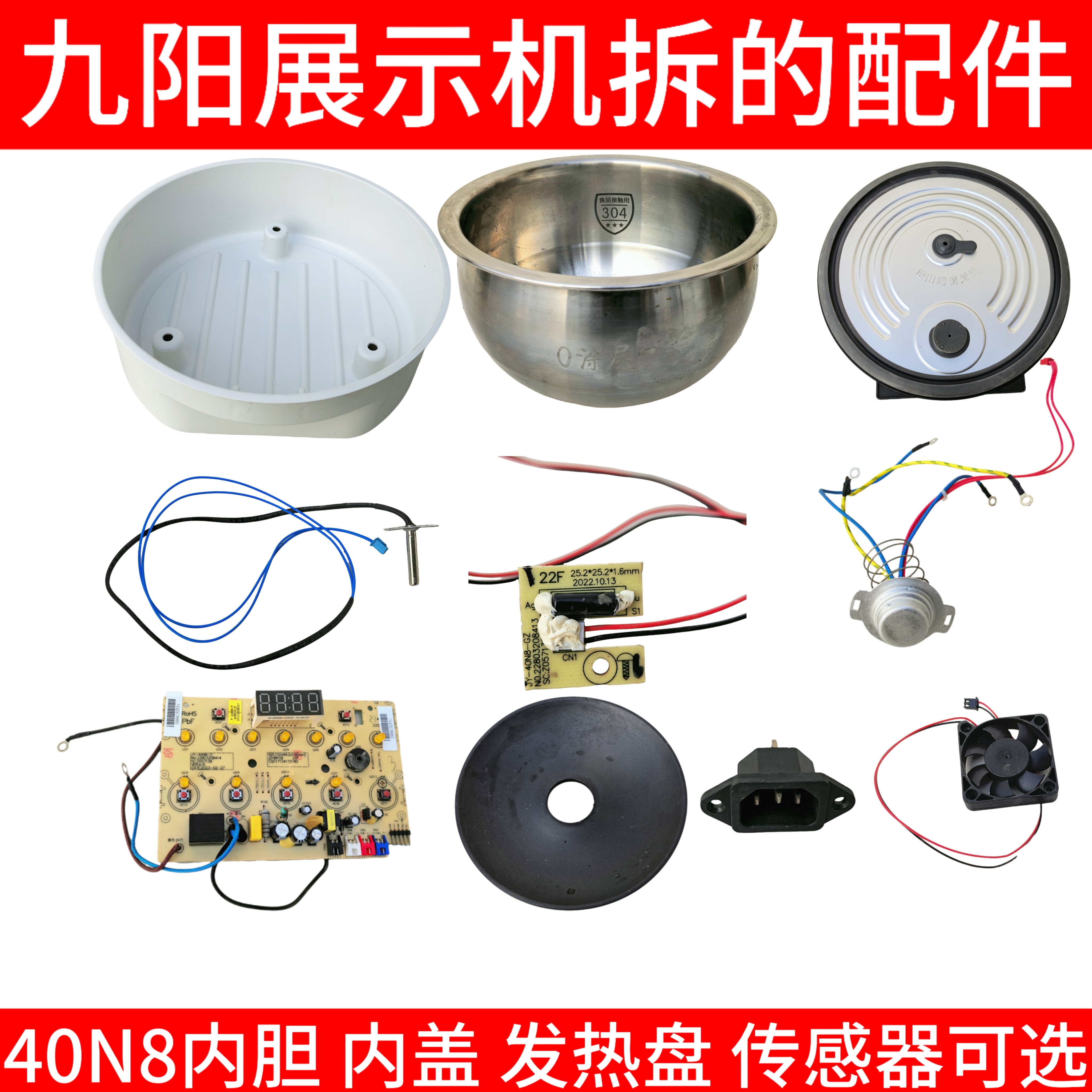 九阳40n8配件电饭煲内胆蒸笼内盖传感器主板磁钢发热盘散热风扇