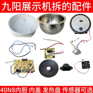 九阳40n8配件电饭煲内胆蒸笼内盖传感器主板磁钢发热盘散热风扇