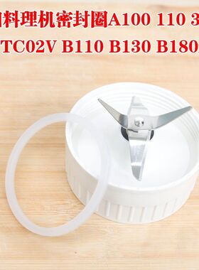 九阳料理机配件JYL-380/A100/A110/C91T/C02V/C01S刀座密封圈C93T