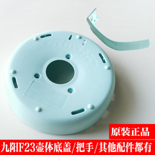 九阳开水煲K12F23水壶原装配件壶体底座底盘手柄盖子把手热水包邮