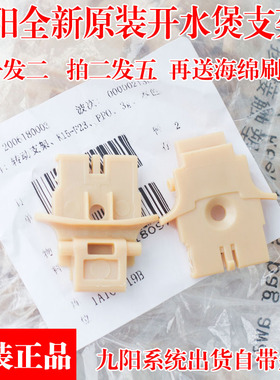 九阳电热水壶开水壶配件13F05A/K15-F23/F626转动支架盖子连接架