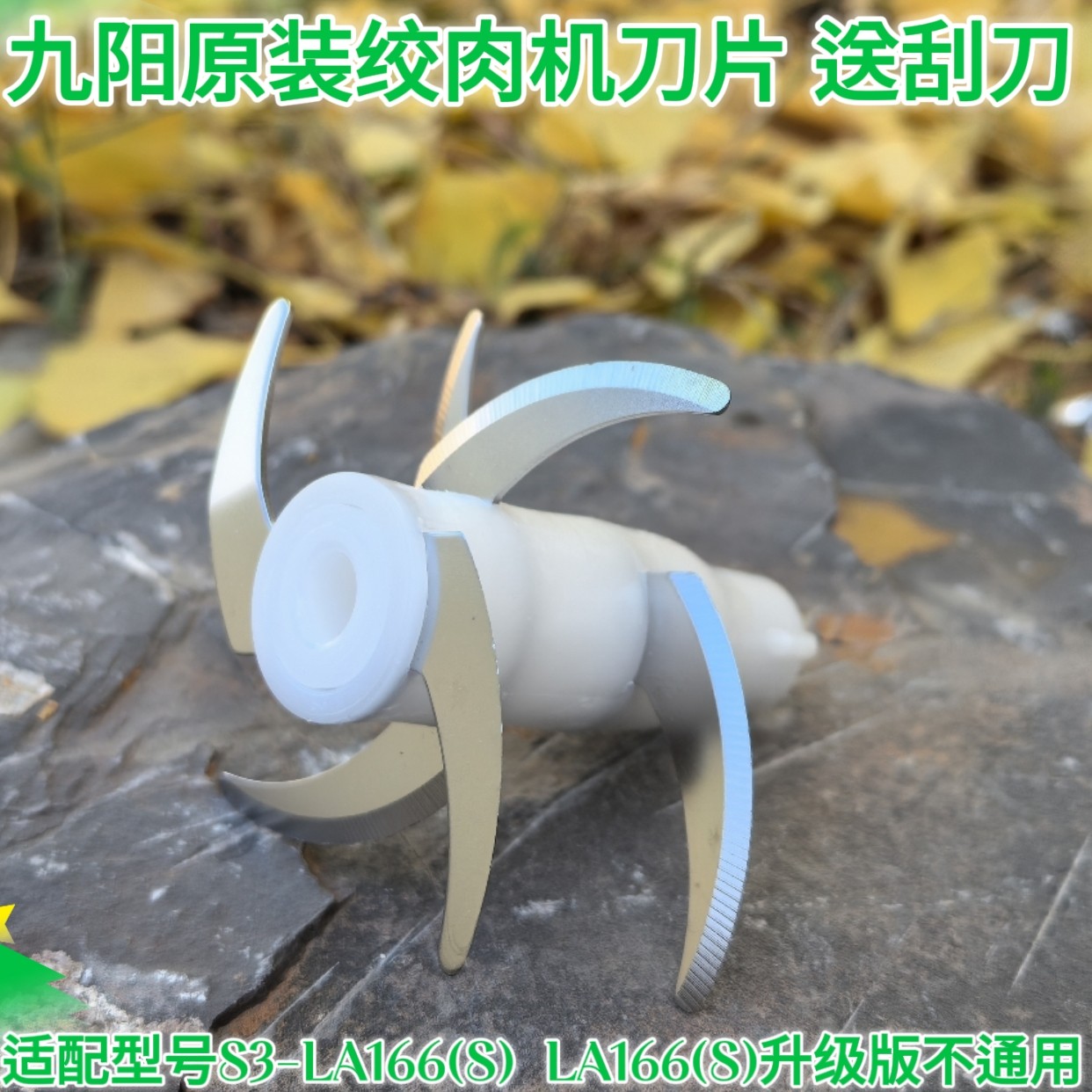 九阳绞肉机刀片配件S3-LA166绞肉刀头组件不锈钢原装正品LA166(D),厨房/烹饪用具,绞肉机/碎肉宝,淘宝优惠券,粉丝福利购,淘宝优惠卷