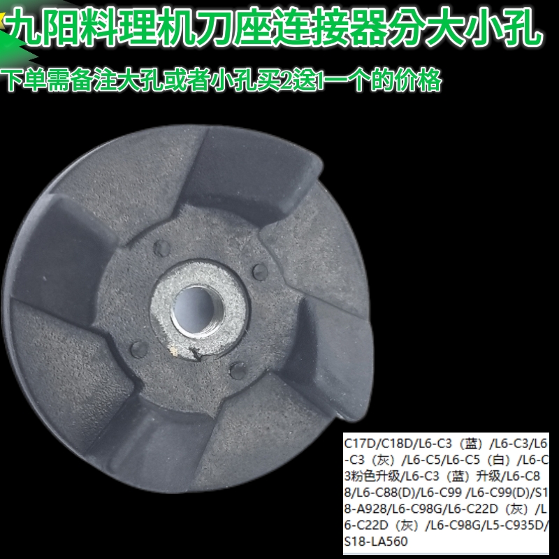 九阳料理机L6-C5/C3/C17D/A928/C98G底座搅拌刀头刀座连接器配件