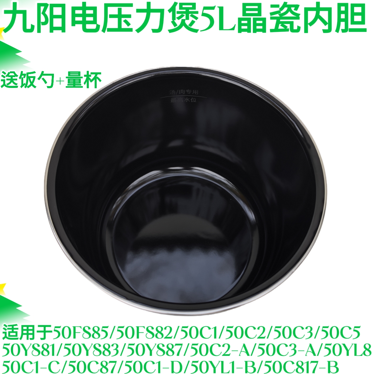 九阳电压力锅内胆50C1/50C2/50C3/50YS81/50YS83/50YS87C20搪晶瓷