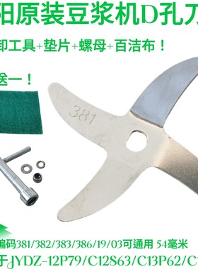 九阳配件C86老/F13P90/35A/102A/C13S612/C78/C88豆浆机 刀片头
