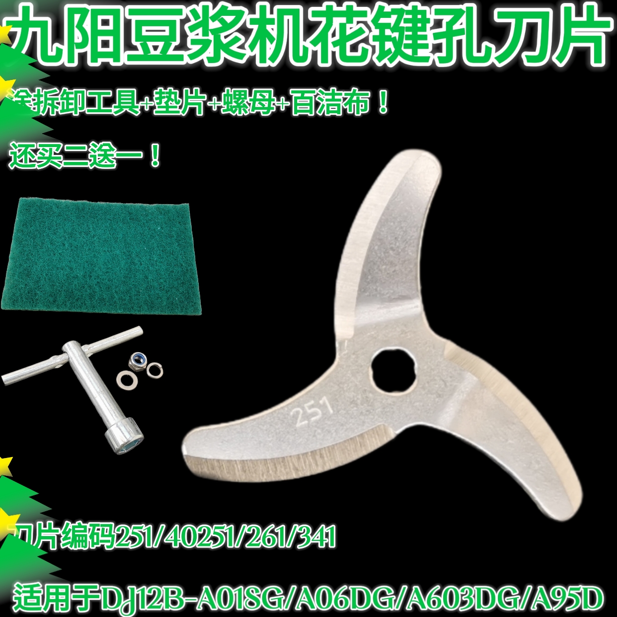 适用于九阳豆浆机刀片A11/A11EC/A06/A603DG/A01SG/A03SG/A30SG