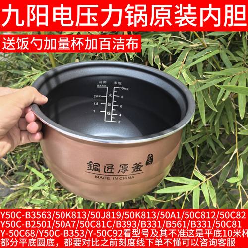 九阳电压力锅内胆内锅5LB3563/50K813/50J819/50K813/50A1/50C812