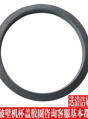 九阳破壁机配件大全零件Y15/Y16/Y92/Y99/Y23/Y910/Y28杯盖密封圈