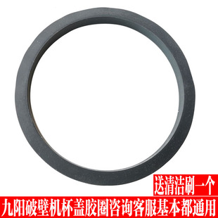 Y910 九阳破壁机配件大全零件Y15 Y28杯盖密封圈 Y23 Y99 Y16 Y92
