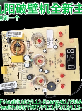 九阳破壁机L12-Y907/ L12-P121 JYL-Y99A线路板电源板显示板主板