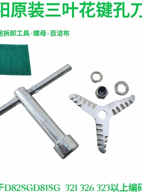 原装九阳豆浆机刀片DJ13B-D81SG/D82SG/C630SG/C660SG/C639SG刀片