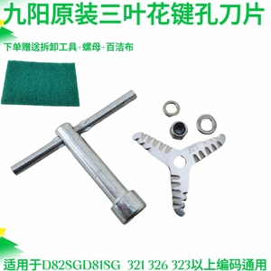 原装九阳豆浆机刀片DJ13B-D81SG/D82SG/C630SG/C660SG/C639SG刀片