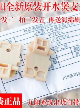 九阳电开水壶煲配件盖转动支架K15-F5/K17-F8/F618/F67/F65