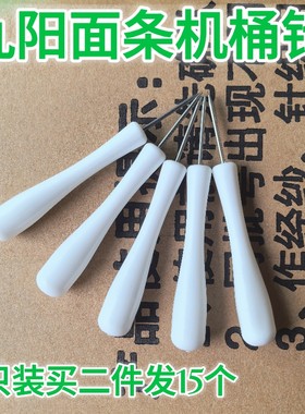 九阳面条机配件JYS-N21/N6/N7/N51/N3清洁针捅面针通面棒配件锥子