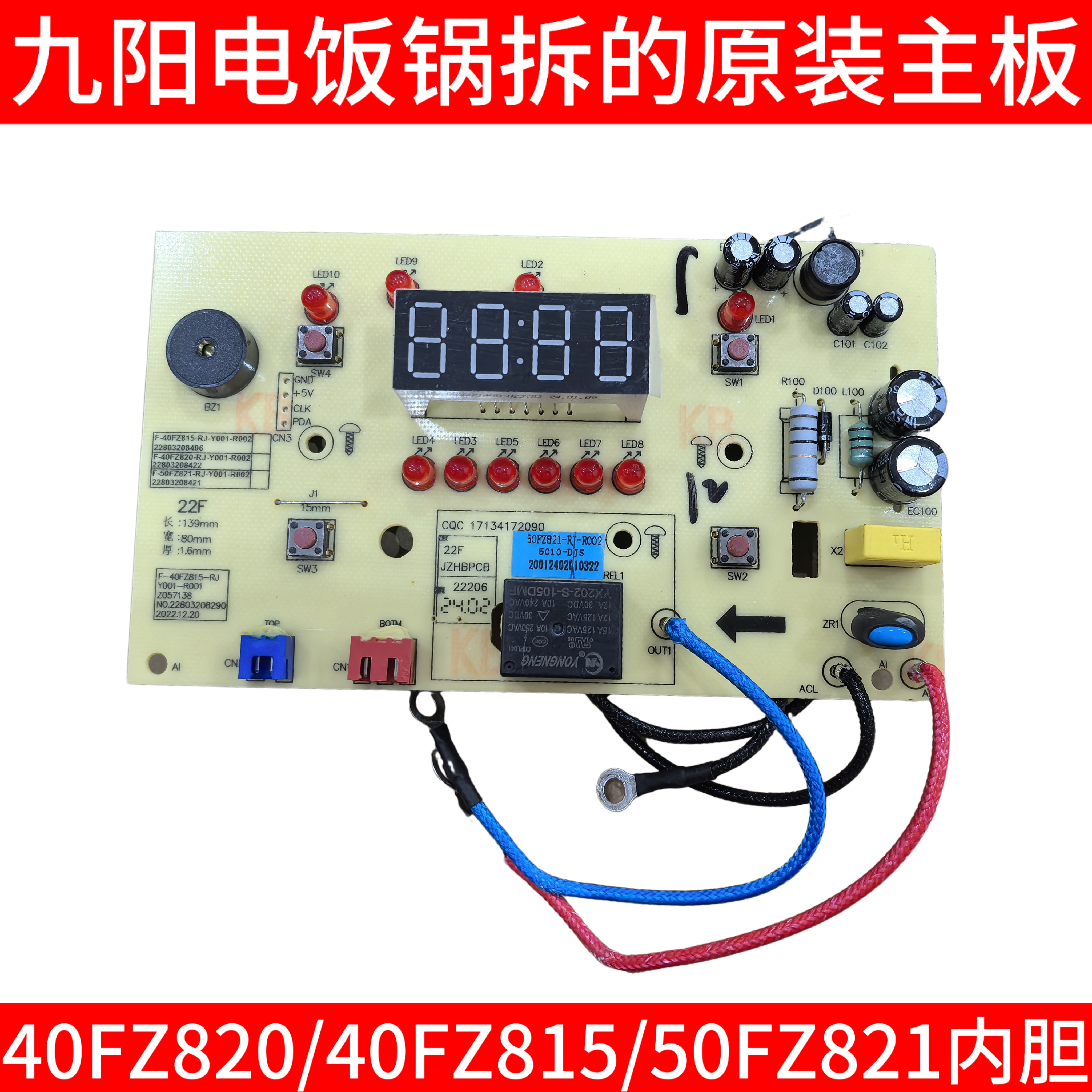 适用九阳电饭煲F-40FZ815 F-40FZ820 50FZ821显示灯板电脑板主板
