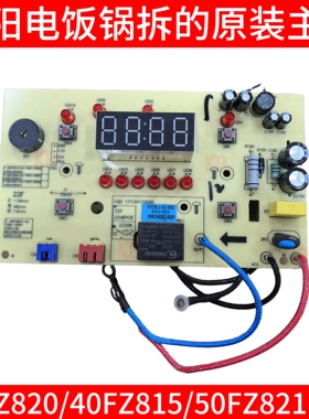 适用九阳电饭煲F-40FZ815 F-40FZ820 50FZ821显示灯板电脑板主板