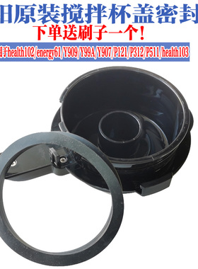 九阳破壁料理机配件L12-Y907/P121/P312搅拌杯热杯盖子密封圈Y99A