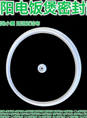 适用九阳电饭煲配件JYF-40FS10 11 12 16 18 20 66 69密封圈皮圈