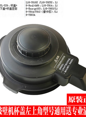 九阳原装破壁机配件杯盖