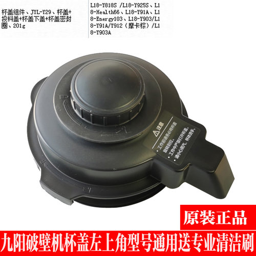 九阳原装破壁机配件杯盖