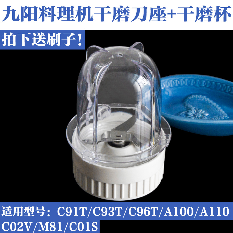 九阳料理机配件JYL-A100/A110/380/C02V/C91T/C93T干磨刀座干磨杯